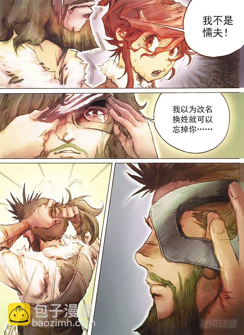 🍱射雕英雄传 第四十一话 入骨相思 第14页
