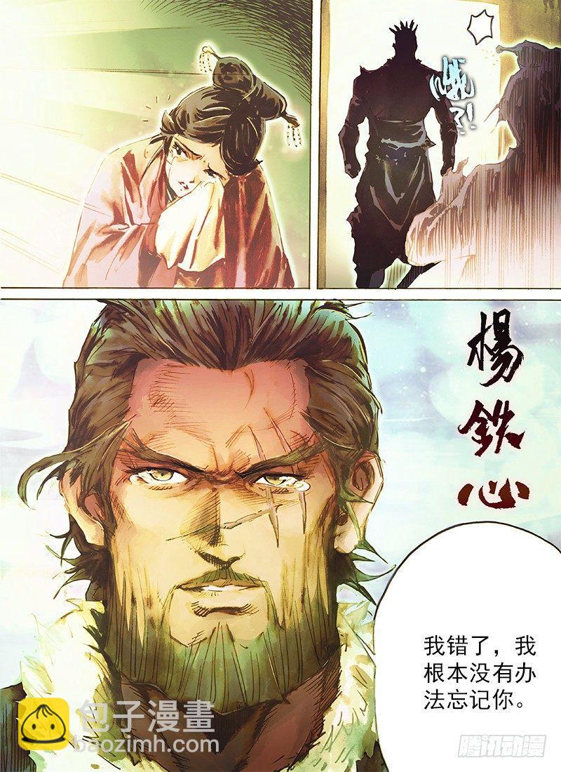 🍱射雕英雄传 第四十一话 入骨相思 第15页