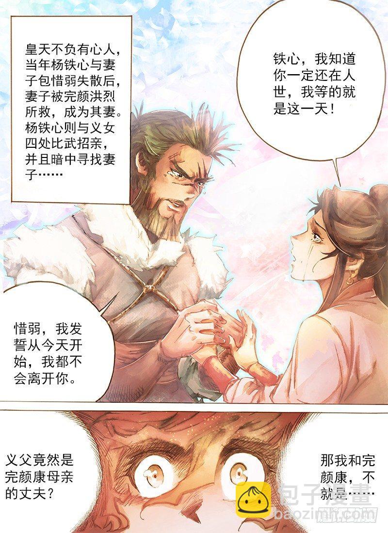 🍱射雕英雄传 第四十一话 入骨相思 第16页