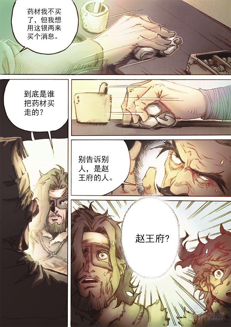 🍱射雕英雄传 第四十一话 入骨相思 第2页