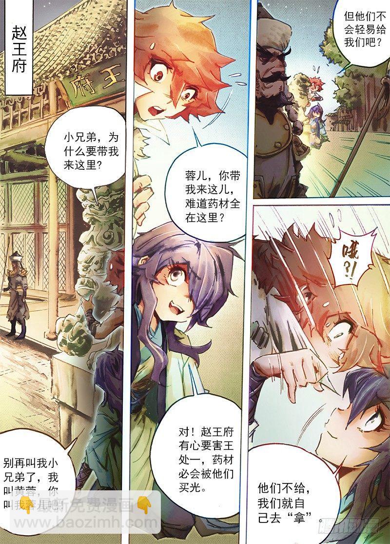 🍱射雕英雄传 第四十一话 入骨相思 第3页