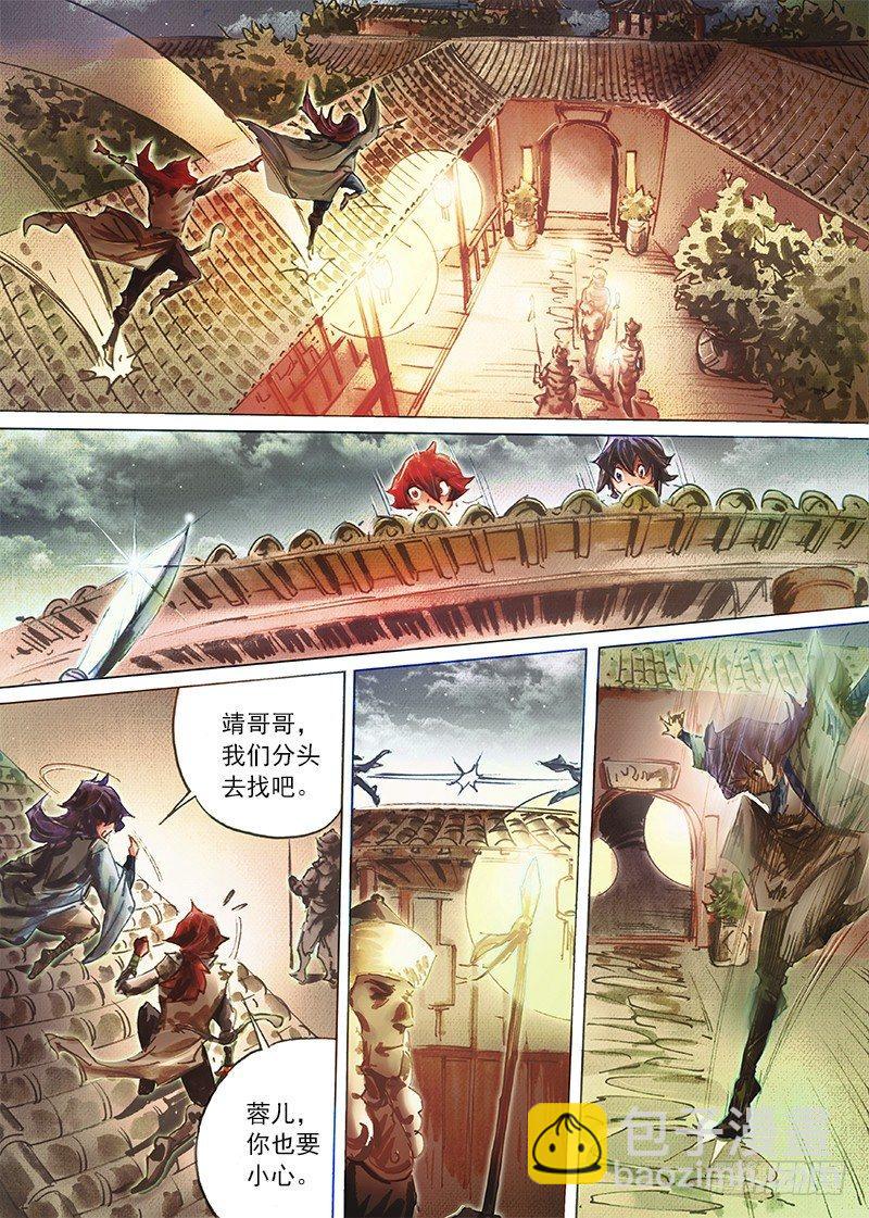 🍱射雕英雄传 第四十一话 入骨相思 第4页