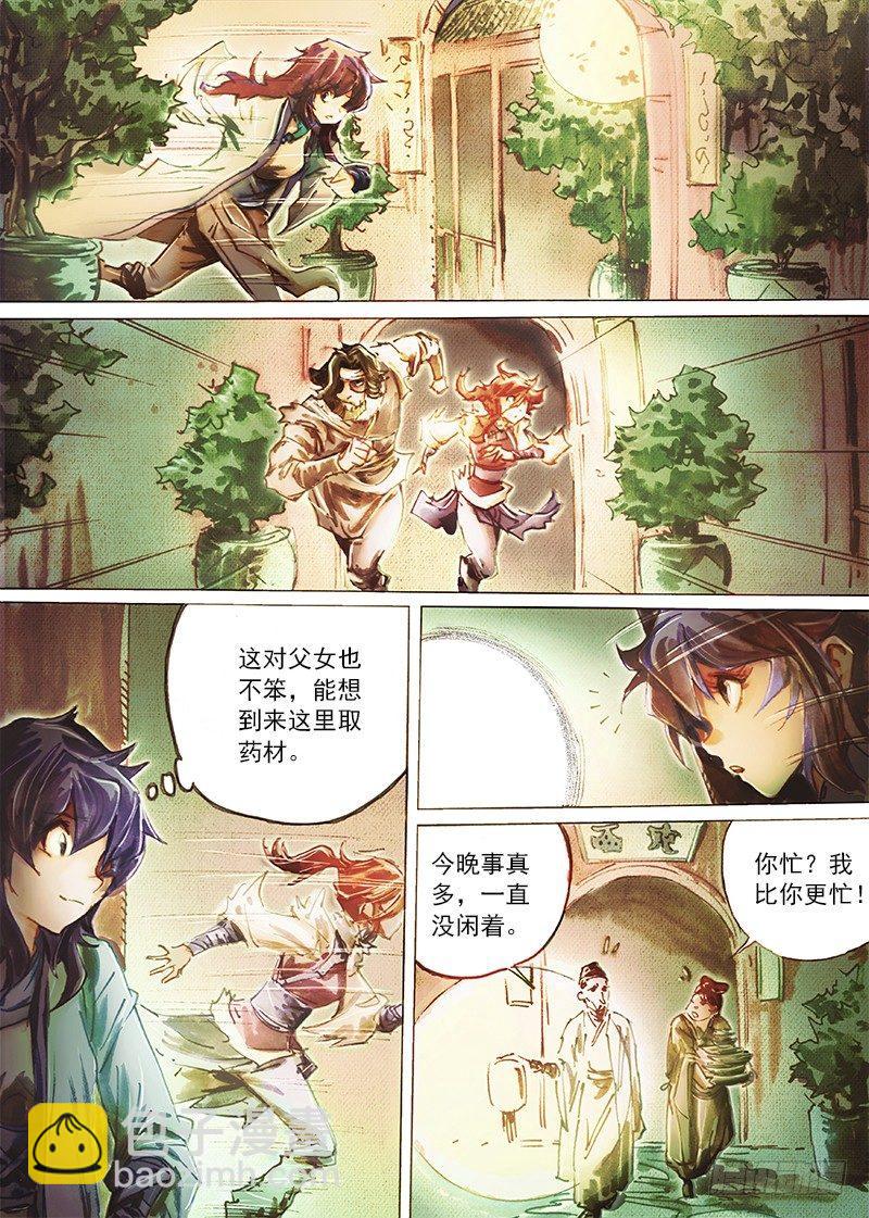🍱射雕英雄传 第四十一话 入骨相思 第5页