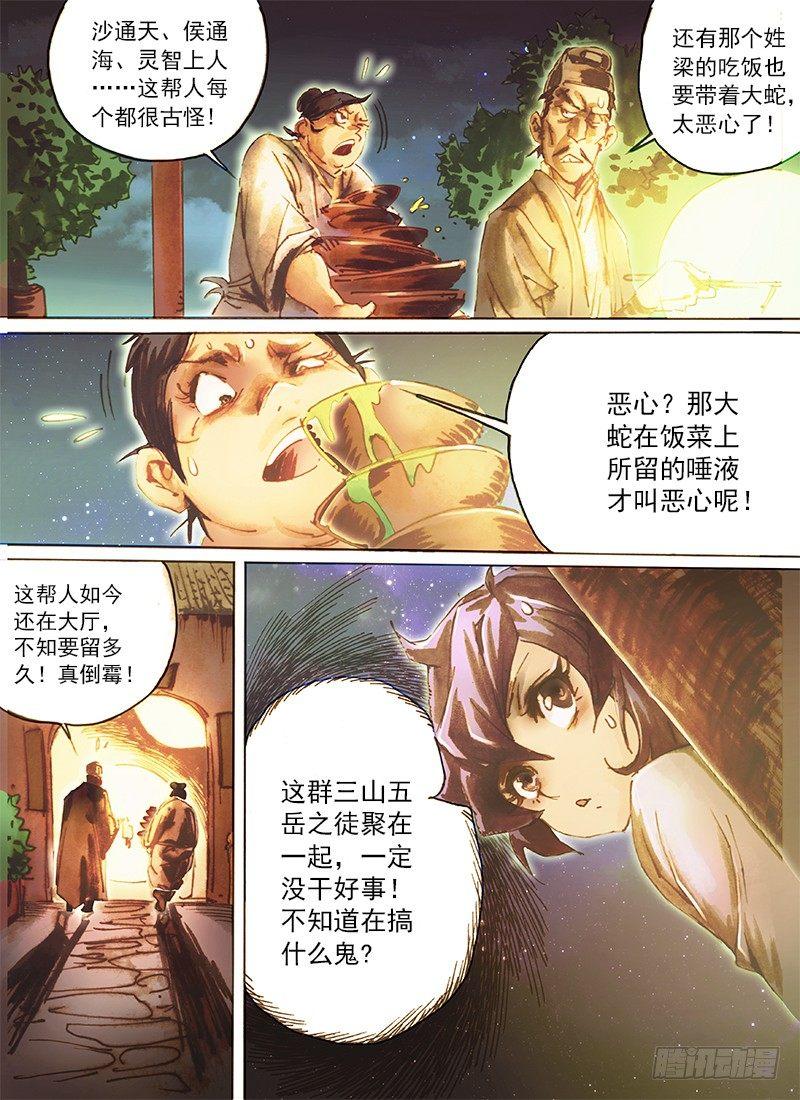 🍱射雕英雄传 第四十一话 入骨相思 第6页