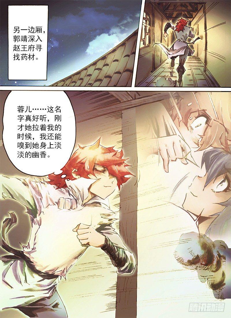 🍱射雕英雄传 第四十一话 入骨相思 第7页