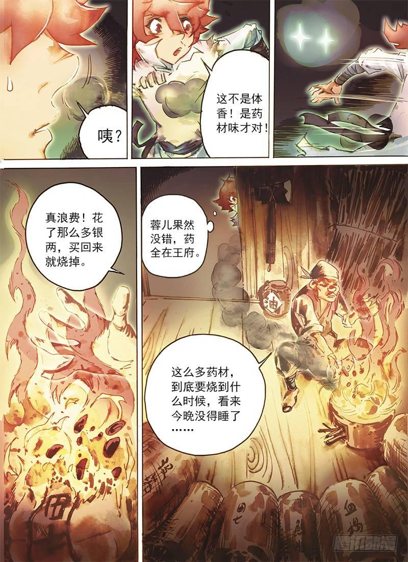 🍱射雕英雄传 第四十一话 入骨相思 第8页