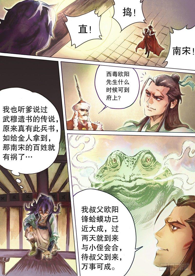 🍱射雕英雄传 第四十三话 武穆遗书 第10页