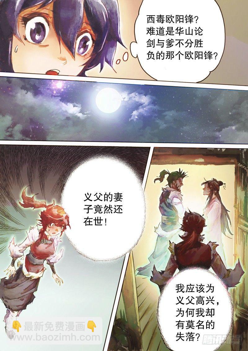🍱射雕英雄传 第四十三话 武穆遗书 第11页