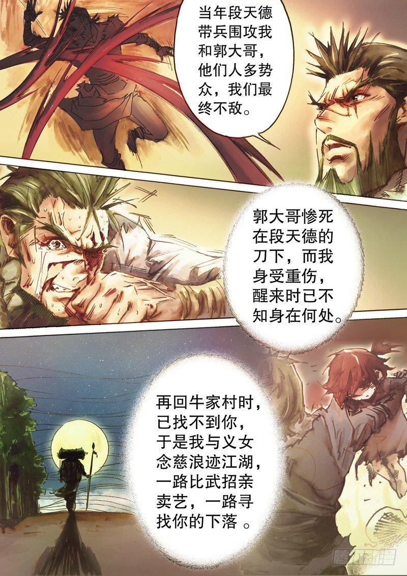 🍱射雕英雄传 第四十三话 武穆遗书 第12页