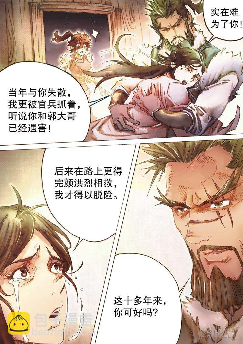 🍱射雕英雄传 第四十三话 武穆遗书 第13页