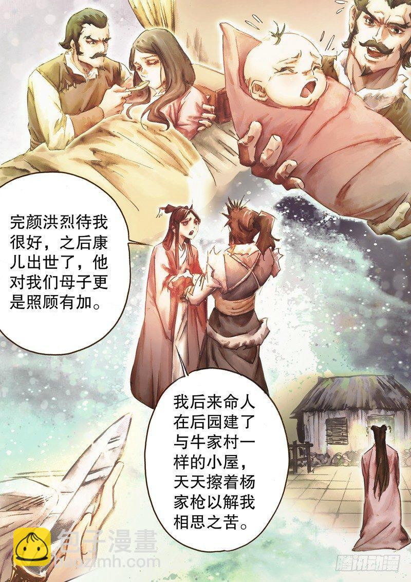 🍱射雕英雄传 第四十三话 武穆遗书 第14页