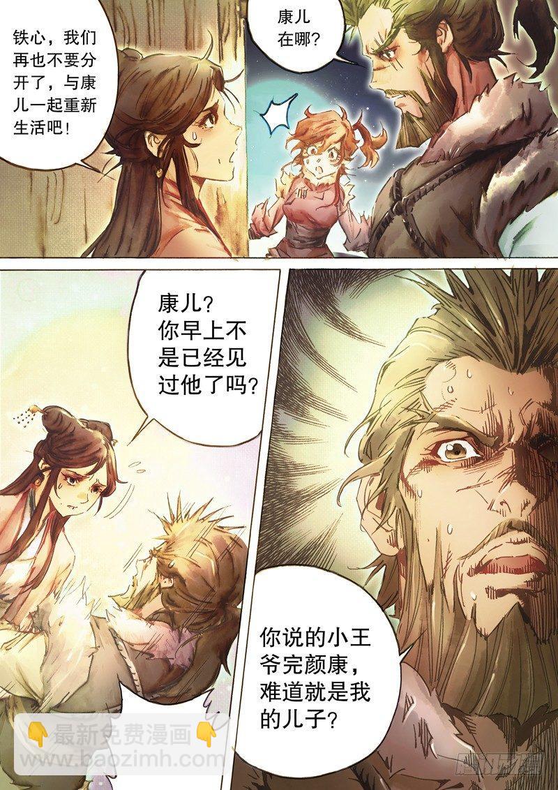 🍱射雕英雄传 第四十三话 武穆遗书 第15页