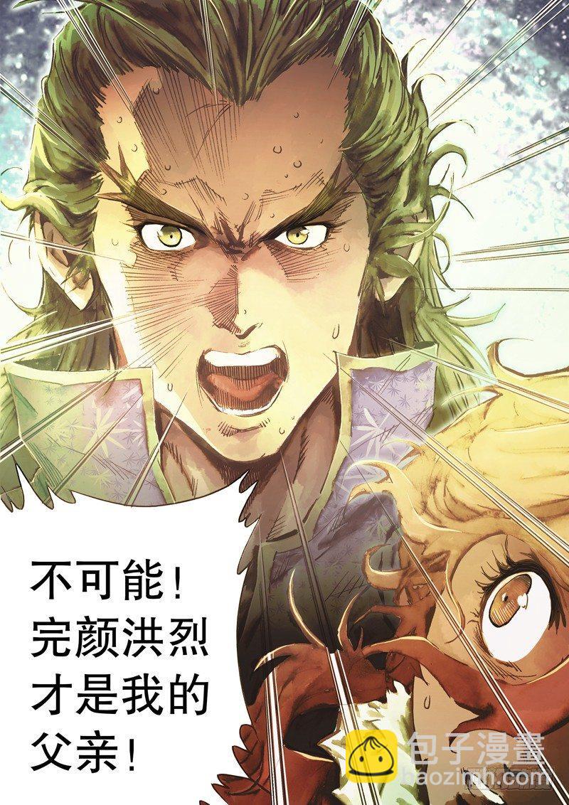 🍱射雕英雄传 第四十三话 武穆遗书 第16页