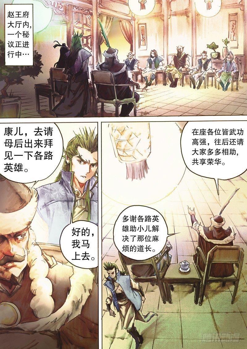 🍱射雕英雄传 第四十三话 武穆遗书 第2页