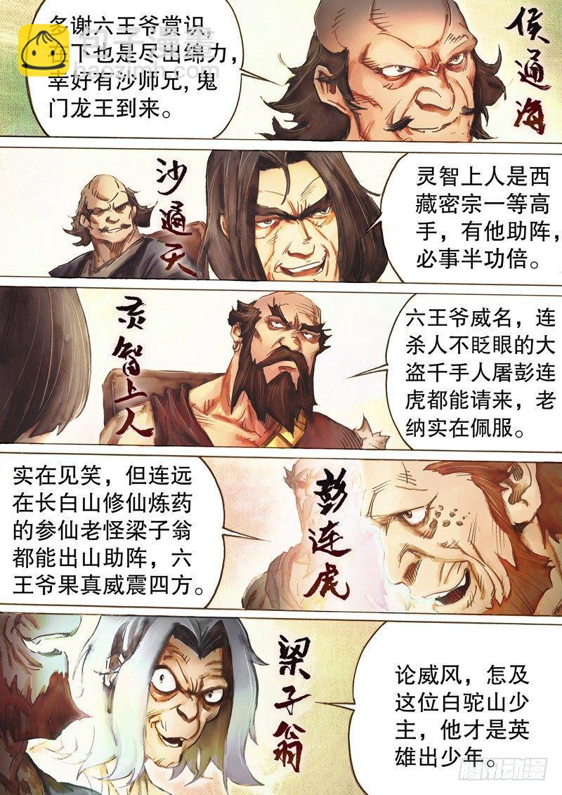 🍱射雕英雄传 第四十三话 武穆遗书 第3页