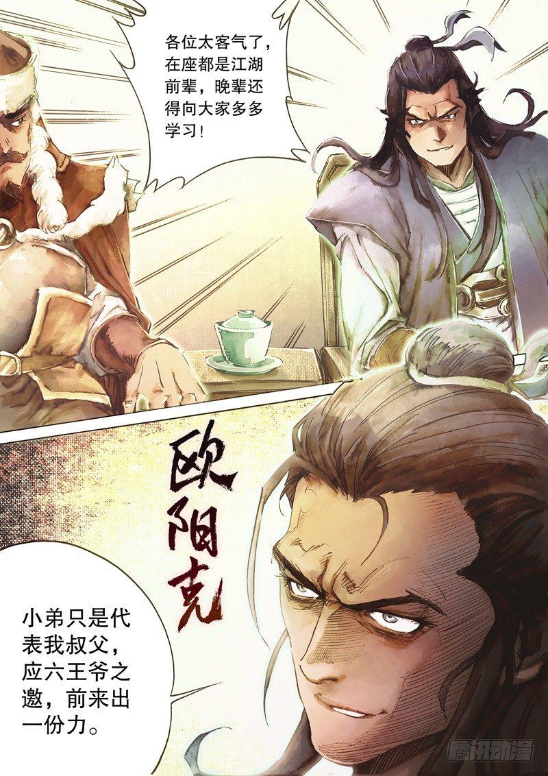 🍱射雕英雄传 第四十三话 武穆遗书 第4页