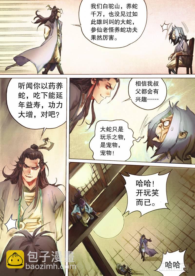 🍱射雕英雄传 第四十三话 武穆遗书 第5页