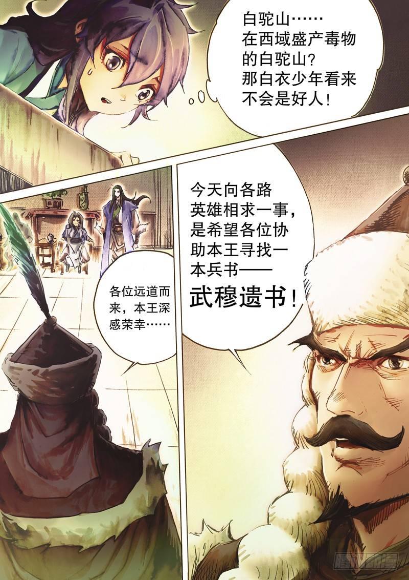 🍱射雕英雄传 第四十三话 武穆遗书 第6页