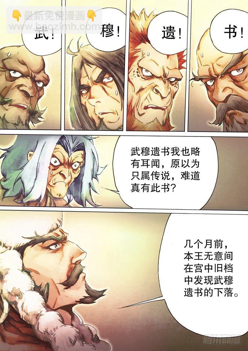 🍱射雕英雄传 第四十三话 武穆遗书 第7页