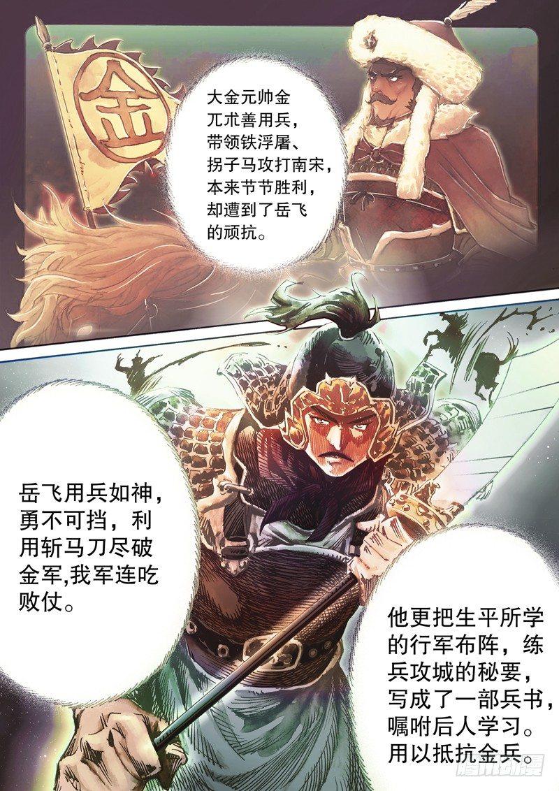 🍱射雕英雄传 第四十三话 武穆遗书 第8页