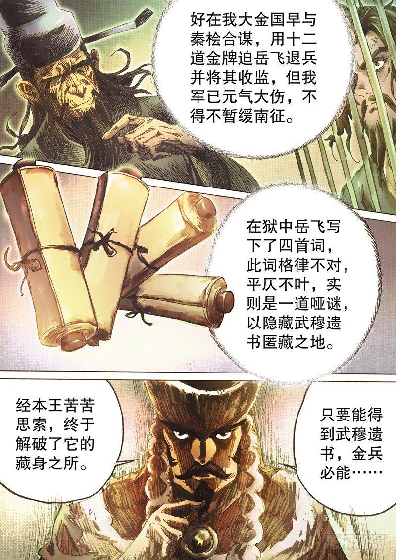 🍱射雕英雄传 第四十三话 武穆遗书 第9页