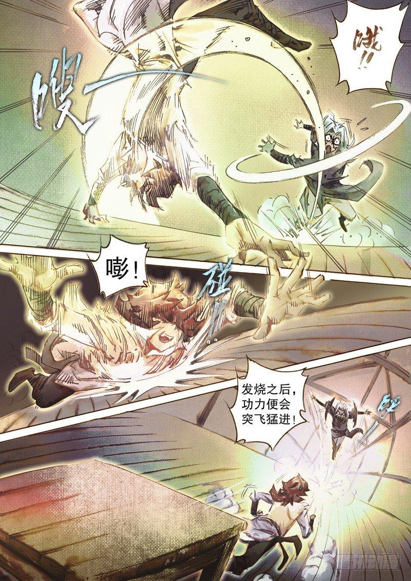 🍱射雕英雄传 第四十五话 再遇铁尸 第10页