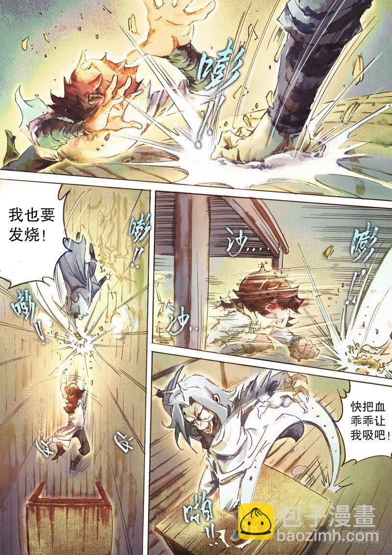 🍱射雕英雄传 第四十五话 再遇铁尸 第11页