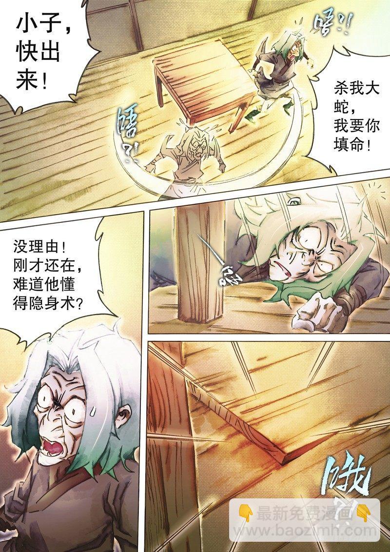 🍱射雕英雄传 第四十五话 再遇铁尸 第13页