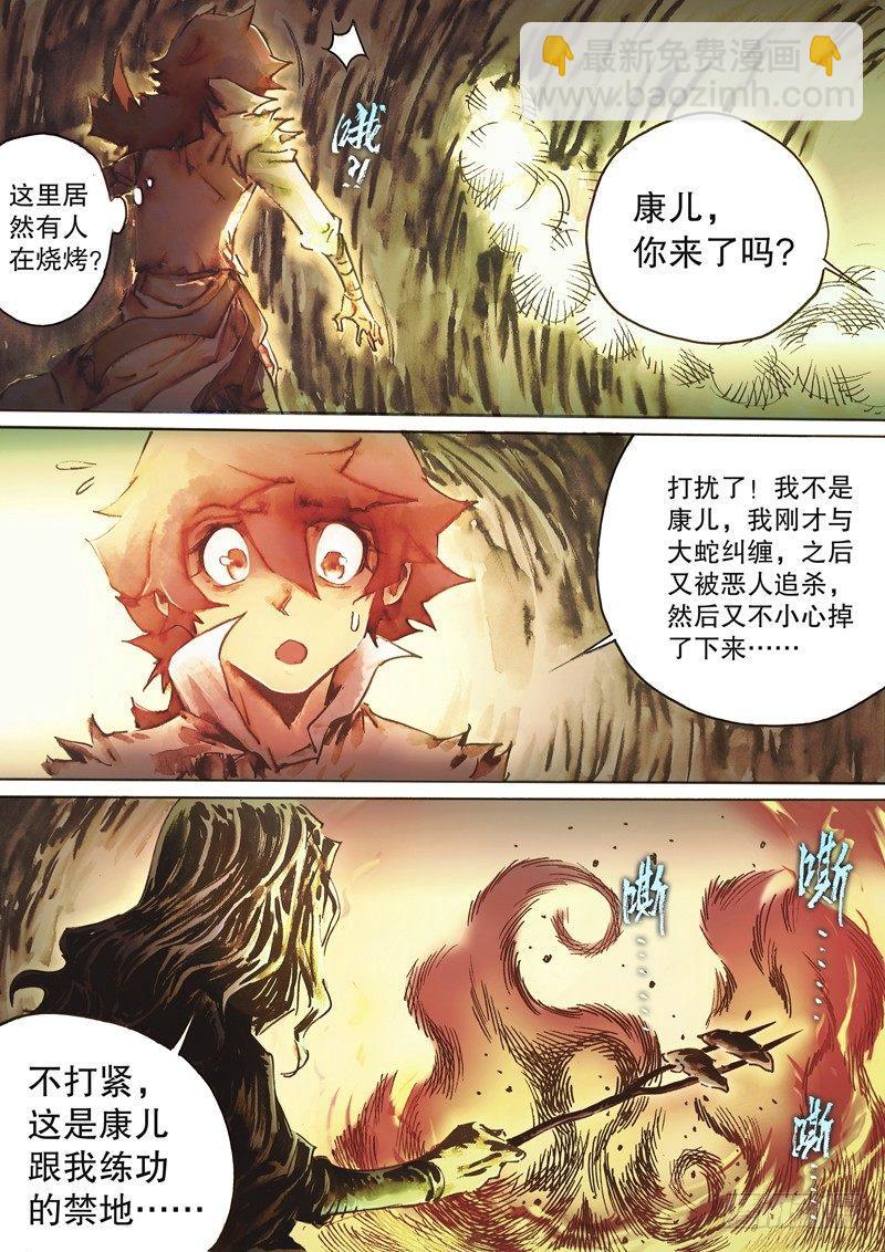 🍱射雕英雄传 第四十五话 再遇铁尸 第15页