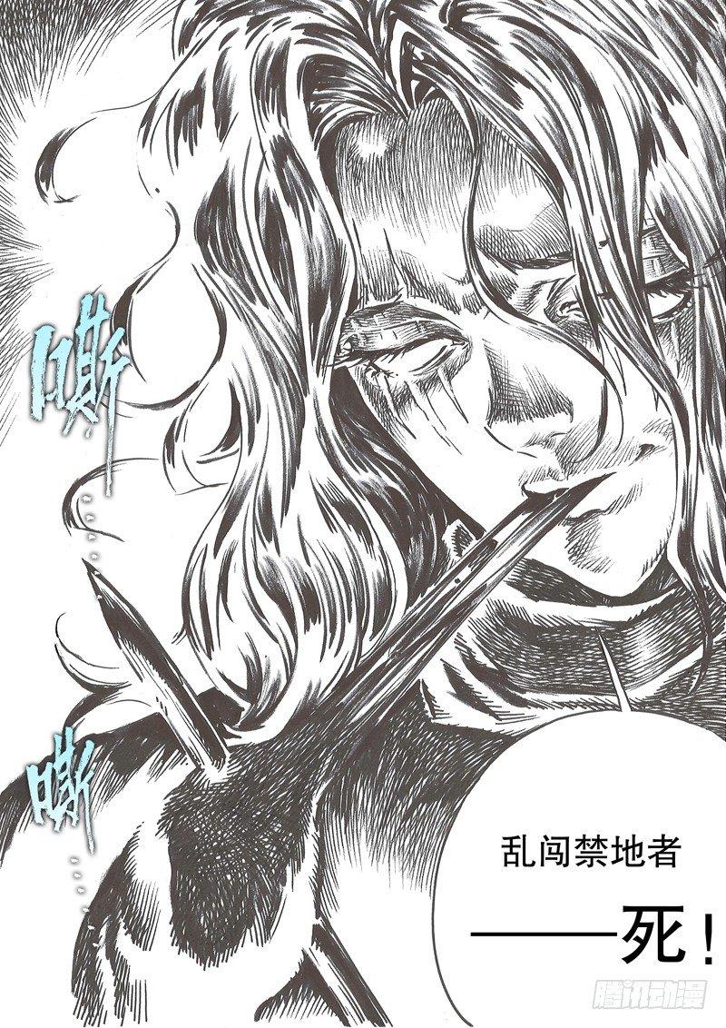 🍱射雕英雄传 第四十五话 再遇铁尸 第16页