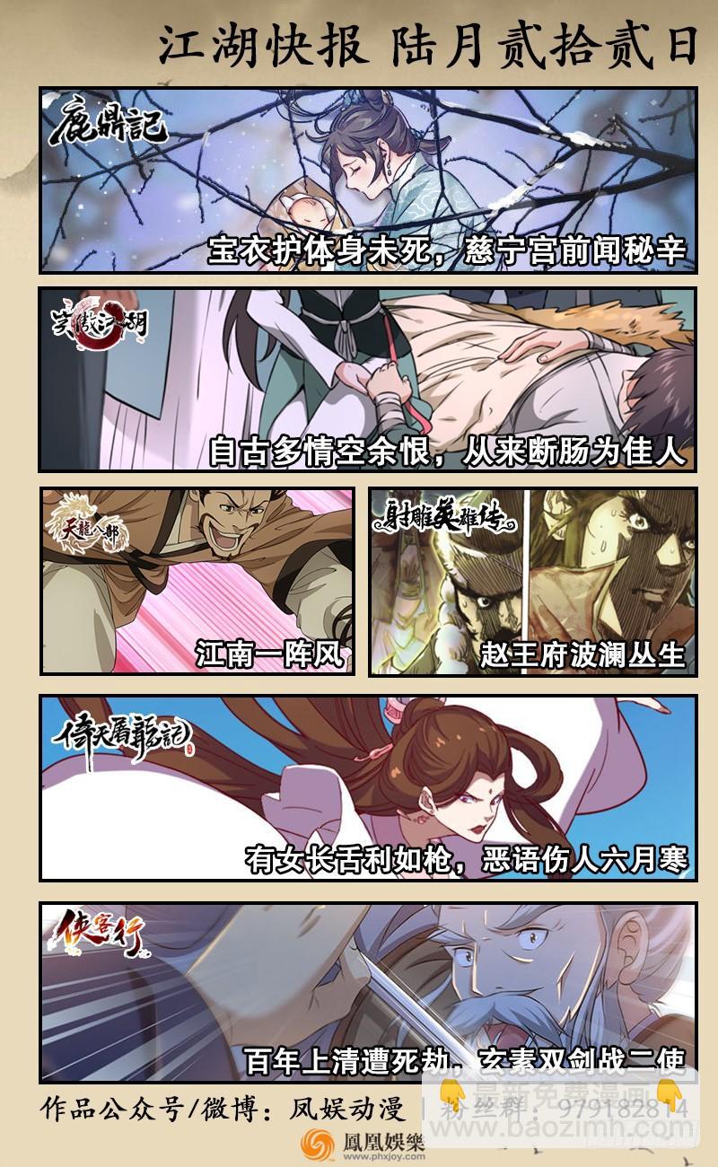🍱射雕英雄传 第四十五话 再遇铁尸 第18页