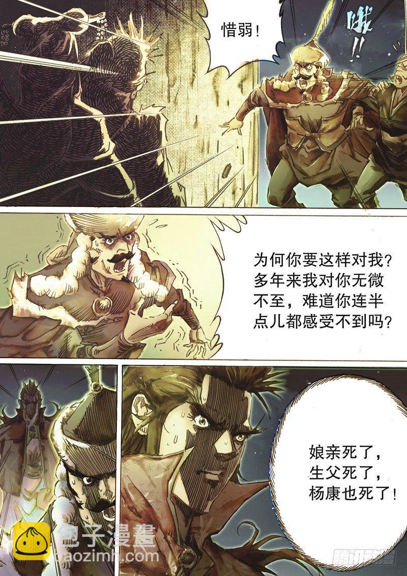 🍱射雕英雄传 第四十五话 再遇铁尸 第2页