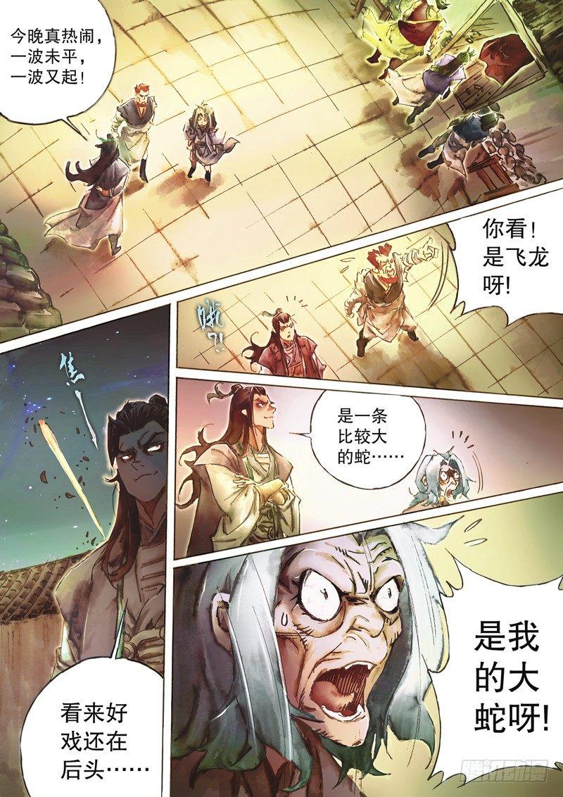 🍱射雕英雄传 第四十五话 再遇铁尸 第3页