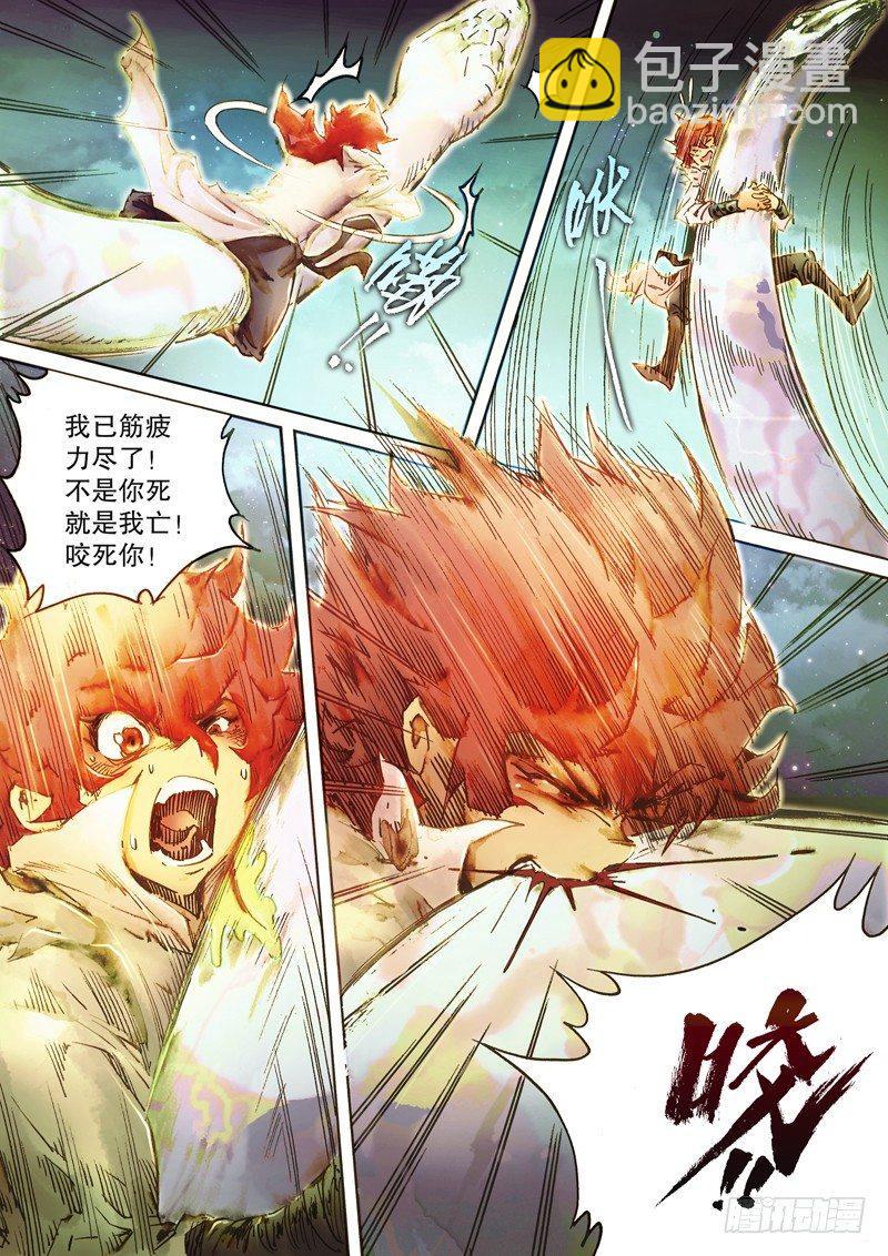 🍱射雕英雄传 第四十五话 再遇铁尸 第5页