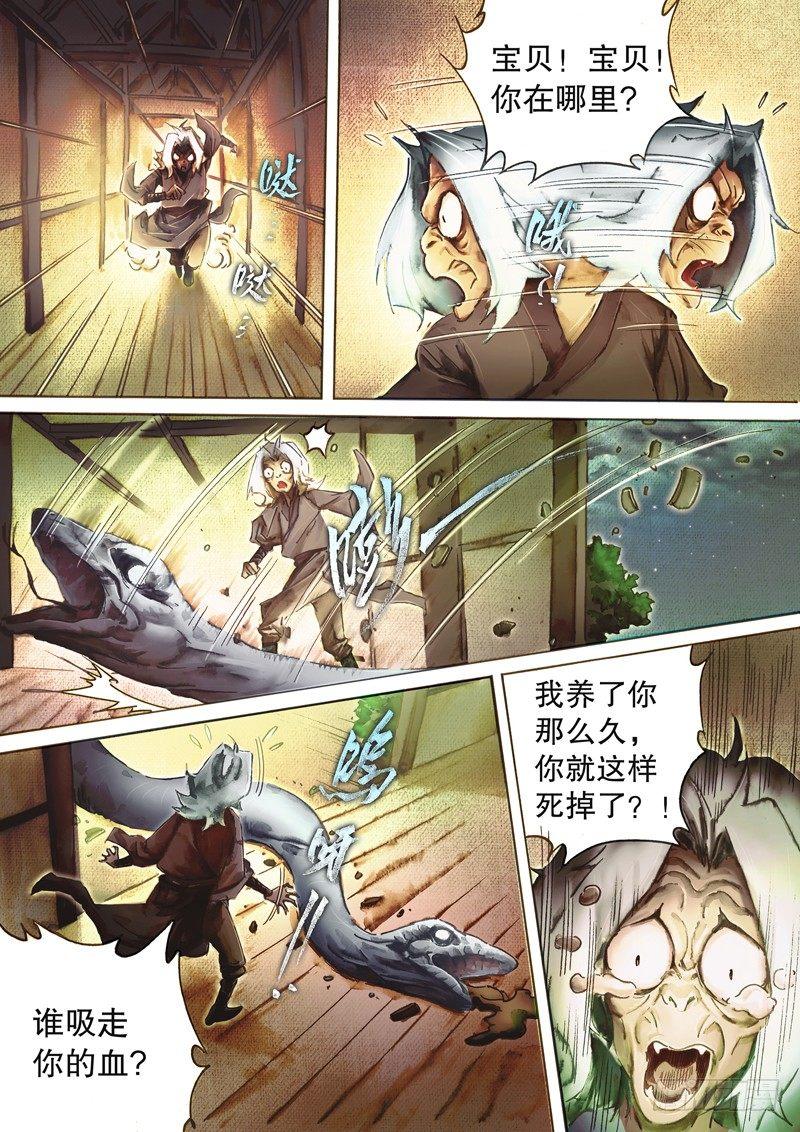 🍱射雕英雄传 第四十五话 再遇铁尸 第6页