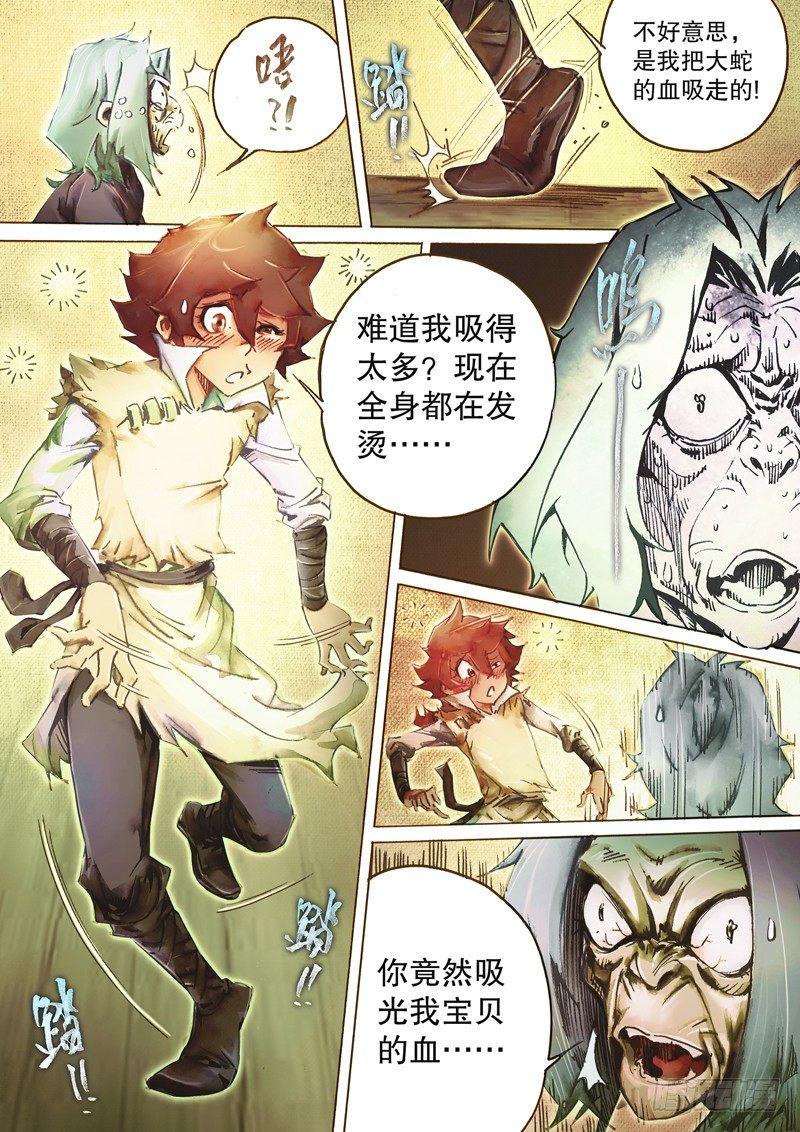 🍱射雕英雄传 第四十五话 再遇铁尸 第7页