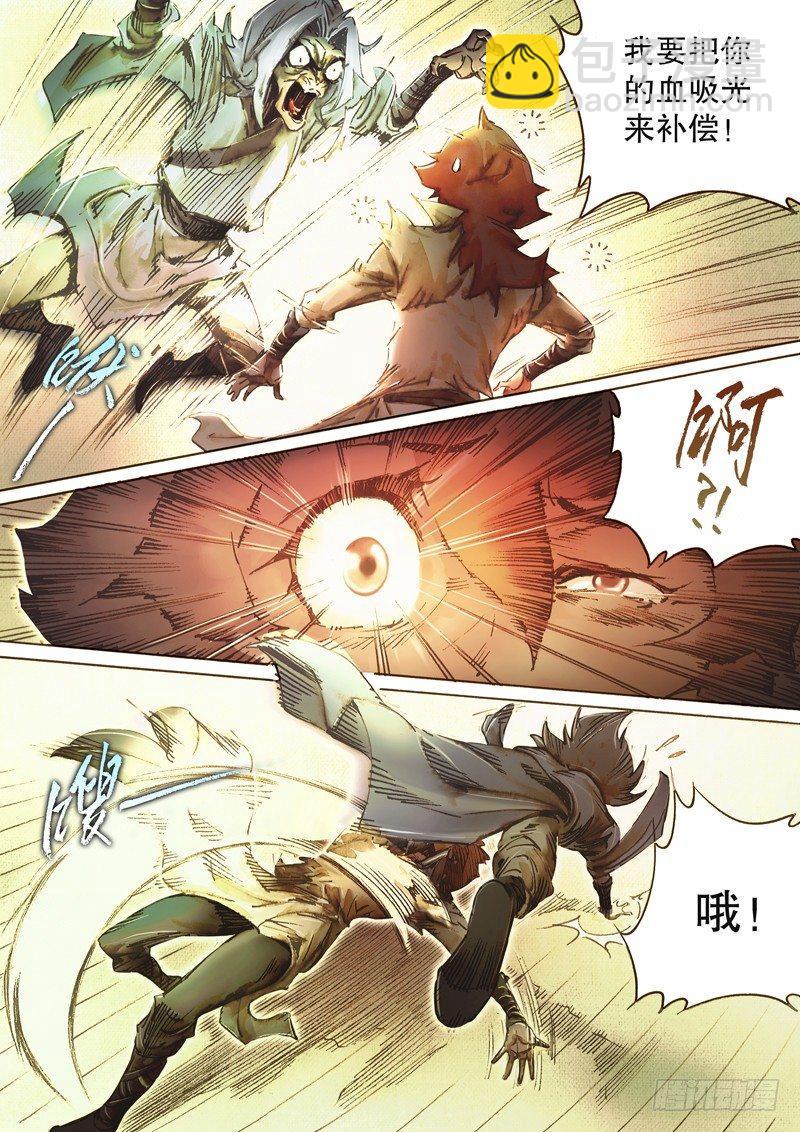 🍱射雕英雄传 第四十五话 再遇铁尸 第8页