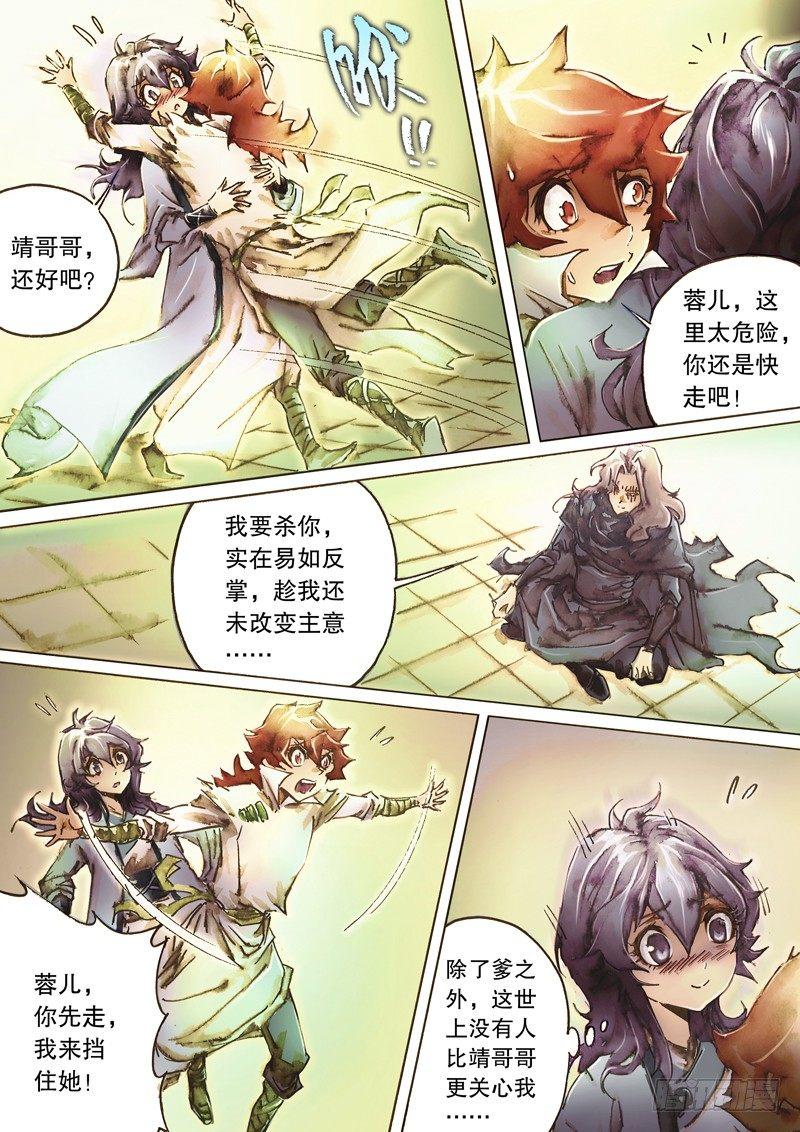 🍱射雕英雄传 第四十七话 桃花岛徒 第10页