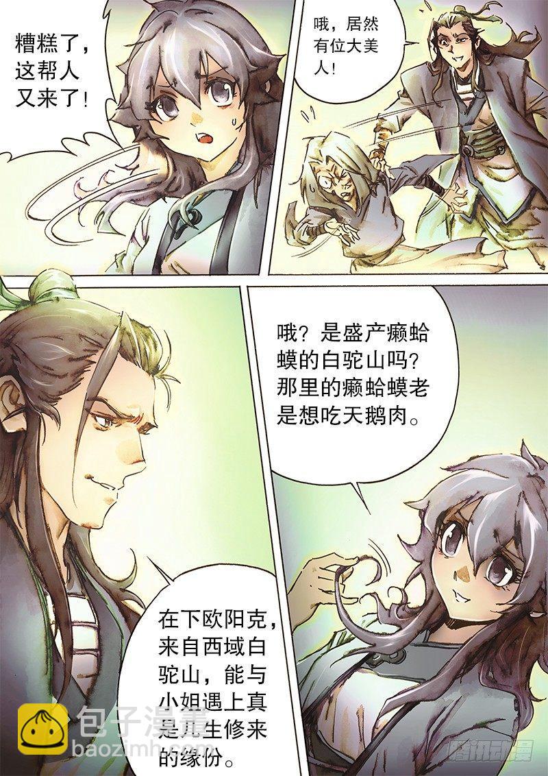 🍱射雕英雄传 第四十七话 桃花岛徒 第12页