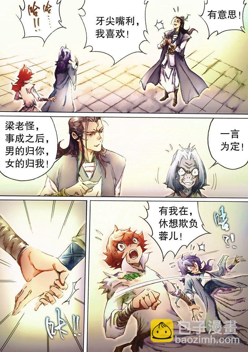 🍱射雕英雄传 第四十七话 桃花岛徒 第13页