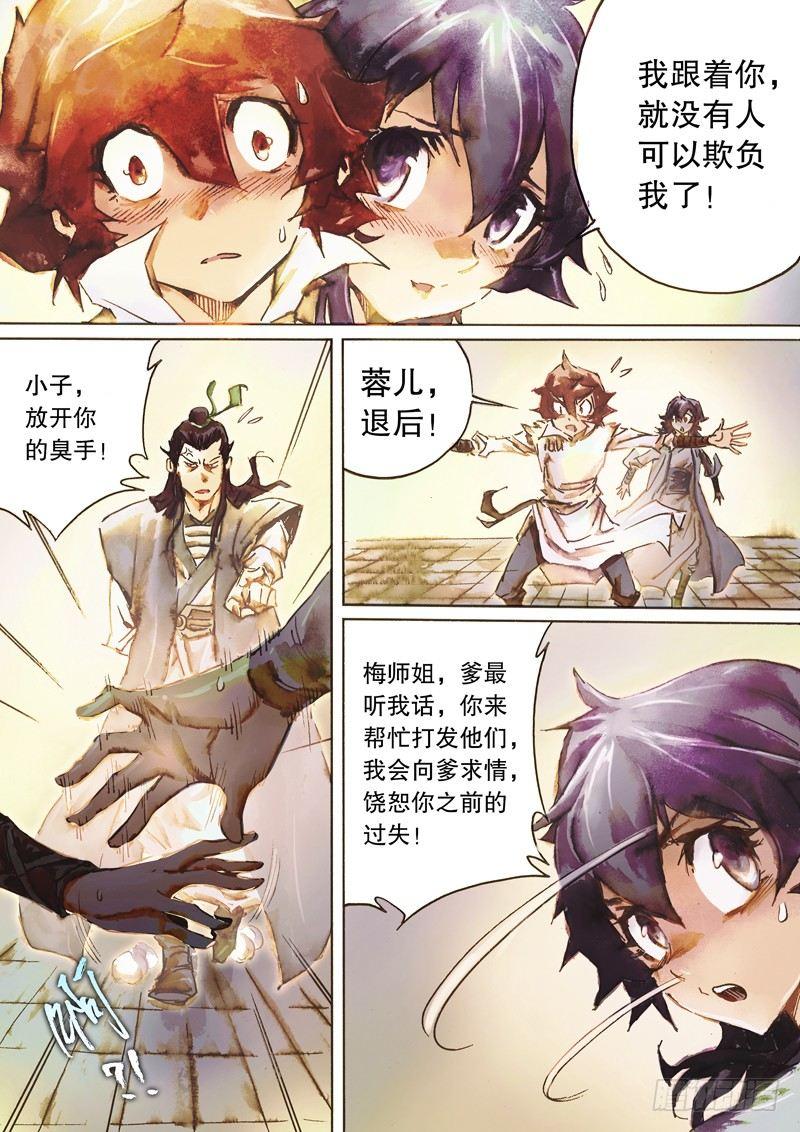 🍱射雕英雄传 第四十七话 桃花岛徒 第14页