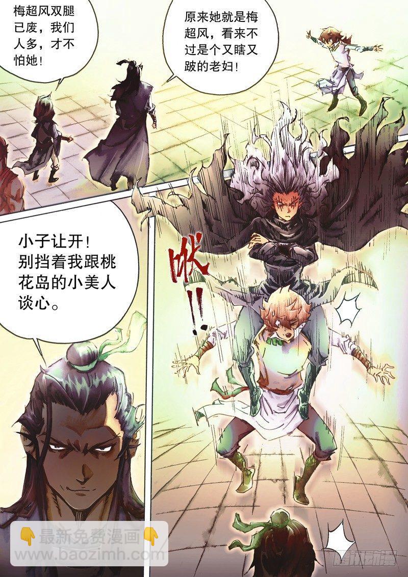 🍱射雕英雄传 第四十七话 桃花岛徒 第15页