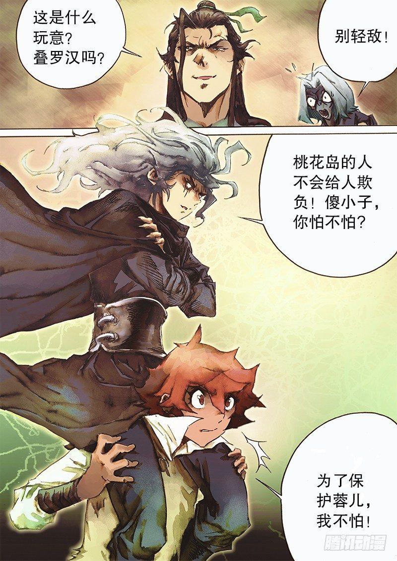 🍱射雕英雄传 第四十七话 桃花岛徒 第16页