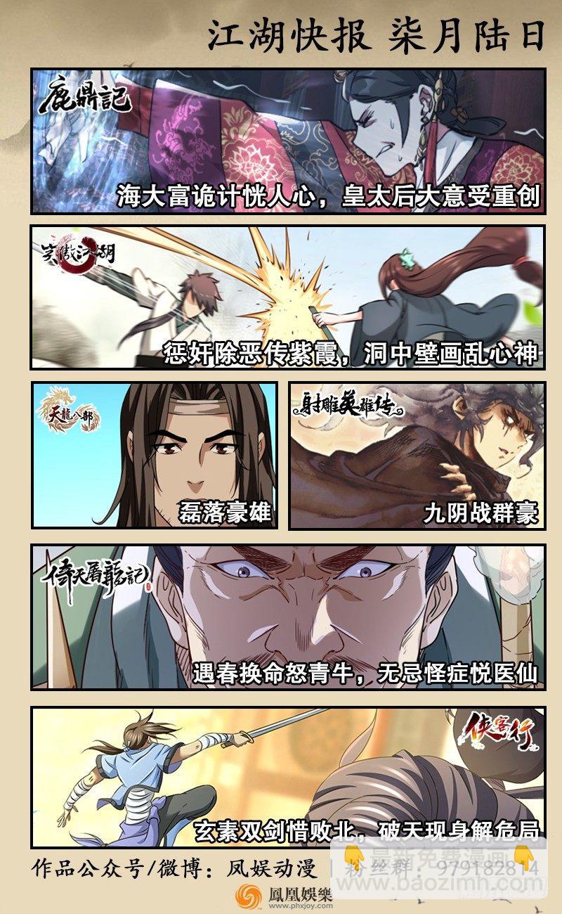 🍱射雕英雄传 第四十七话 桃花岛徒 第17页