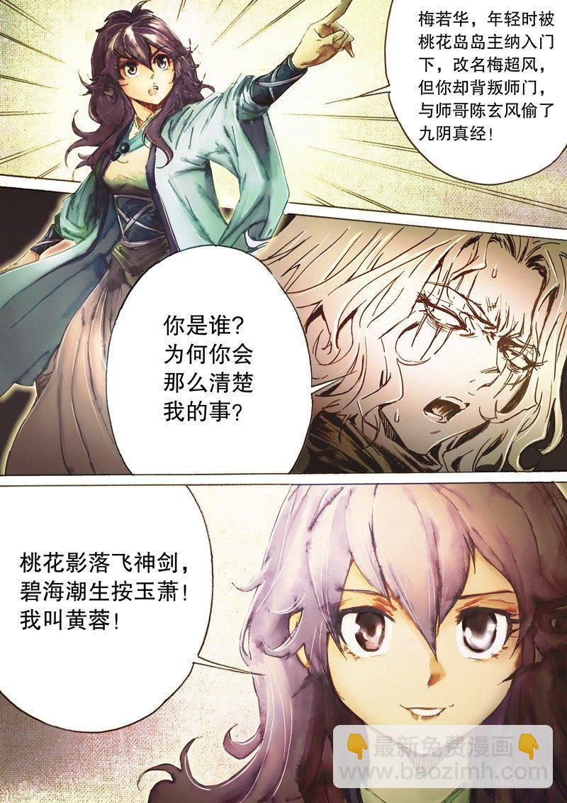 🍱射雕英雄传 第四十七话 桃花岛徒 第3页