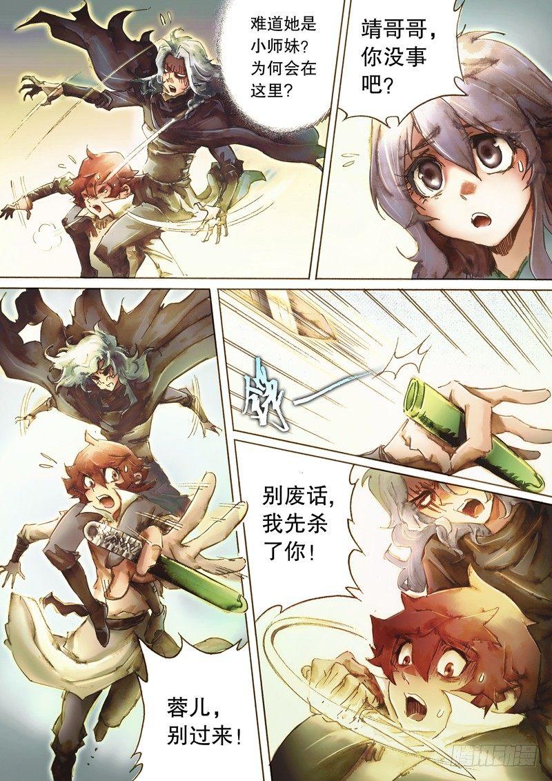 🍱射雕英雄传 第四十七话 桃花岛徒 第4页