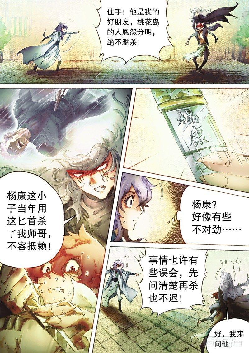 🍱射雕英雄传 第四十七话 桃花岛徒 第5页