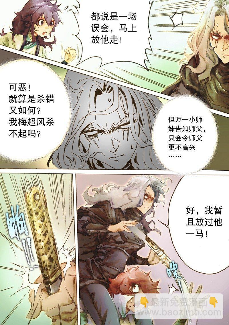 🍱射雕英雄传 第四十七话 桃花岛徒 第7页