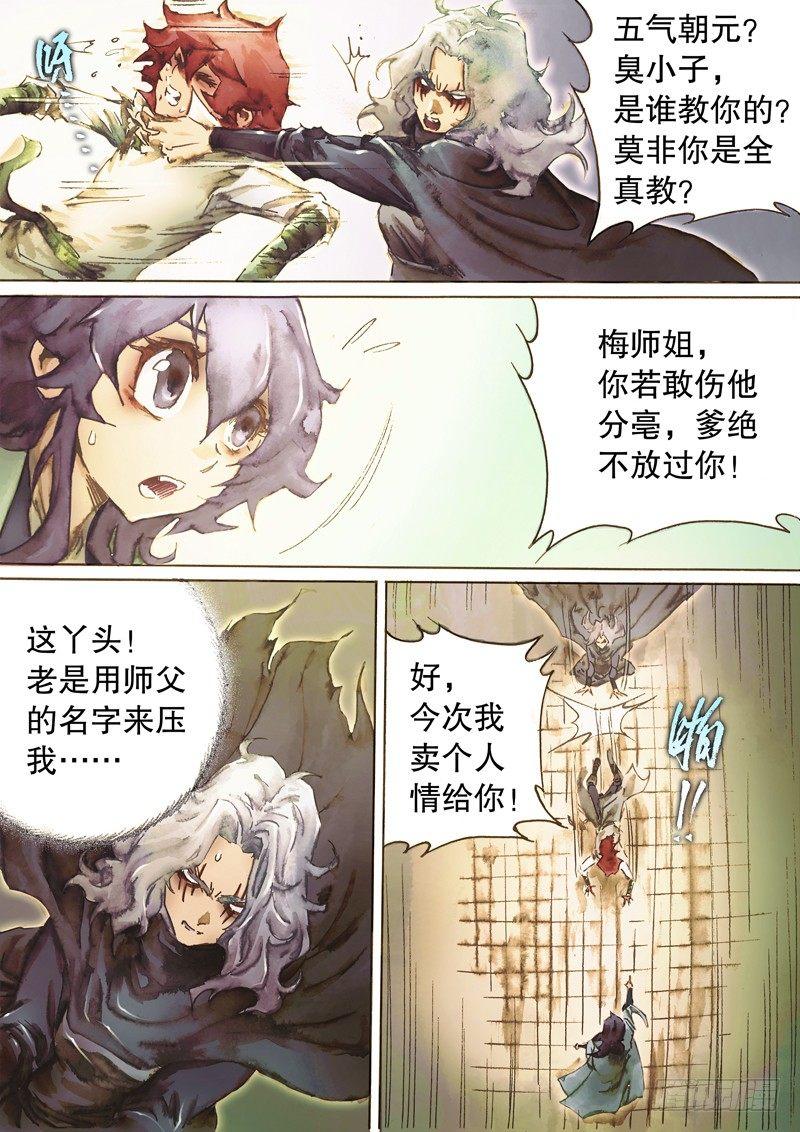 🍱射雕英雄传 第四十七话 桃花岛徒 第9页