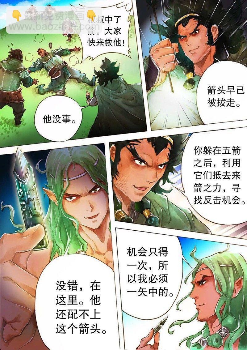 🍱射雕英雄传 第四话 生死之战 第13页